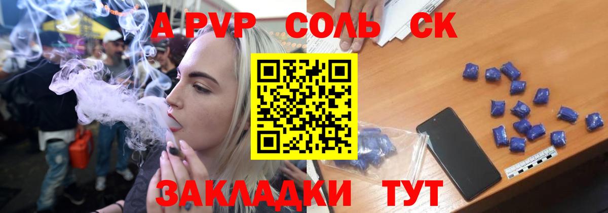 Альфа ПВП Crystall Советский