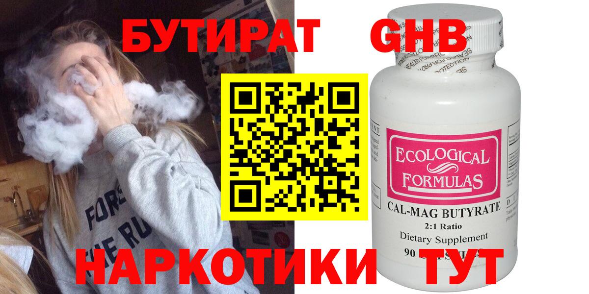 Бутират оксана Советский