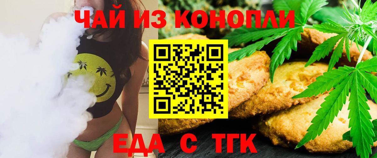 Печенье с ТГК марихуана  Вход с VPN  Советский 