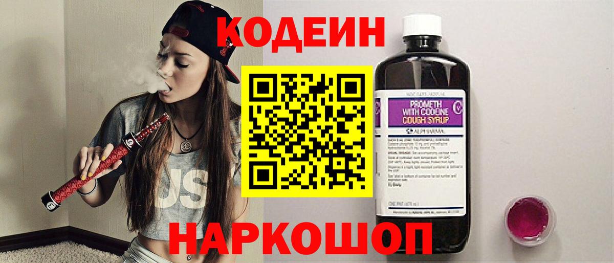 Кодеиновый сироп Lean Purple Drank  Кодеиновый сироп Lean Purple Drank  Советский  Вход с VPN 