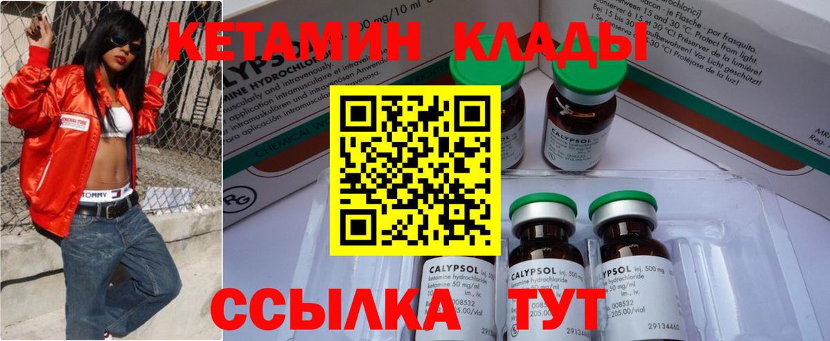 КЕТАМИН VHQ  Вход с VPN  Советский 
