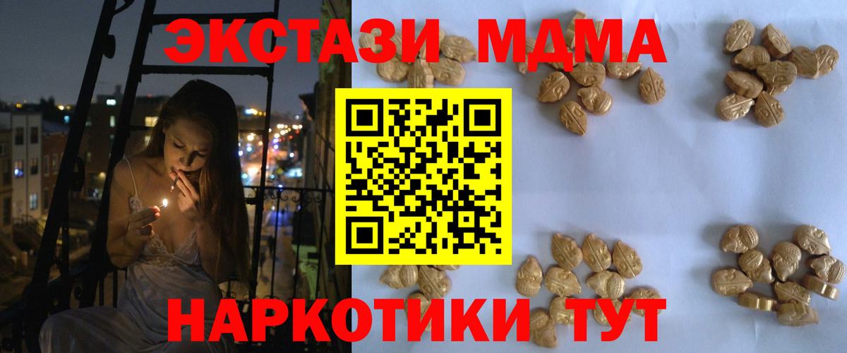 МДМА кристаллы  MDMA кристаллы  Советский  Вход с VPN 